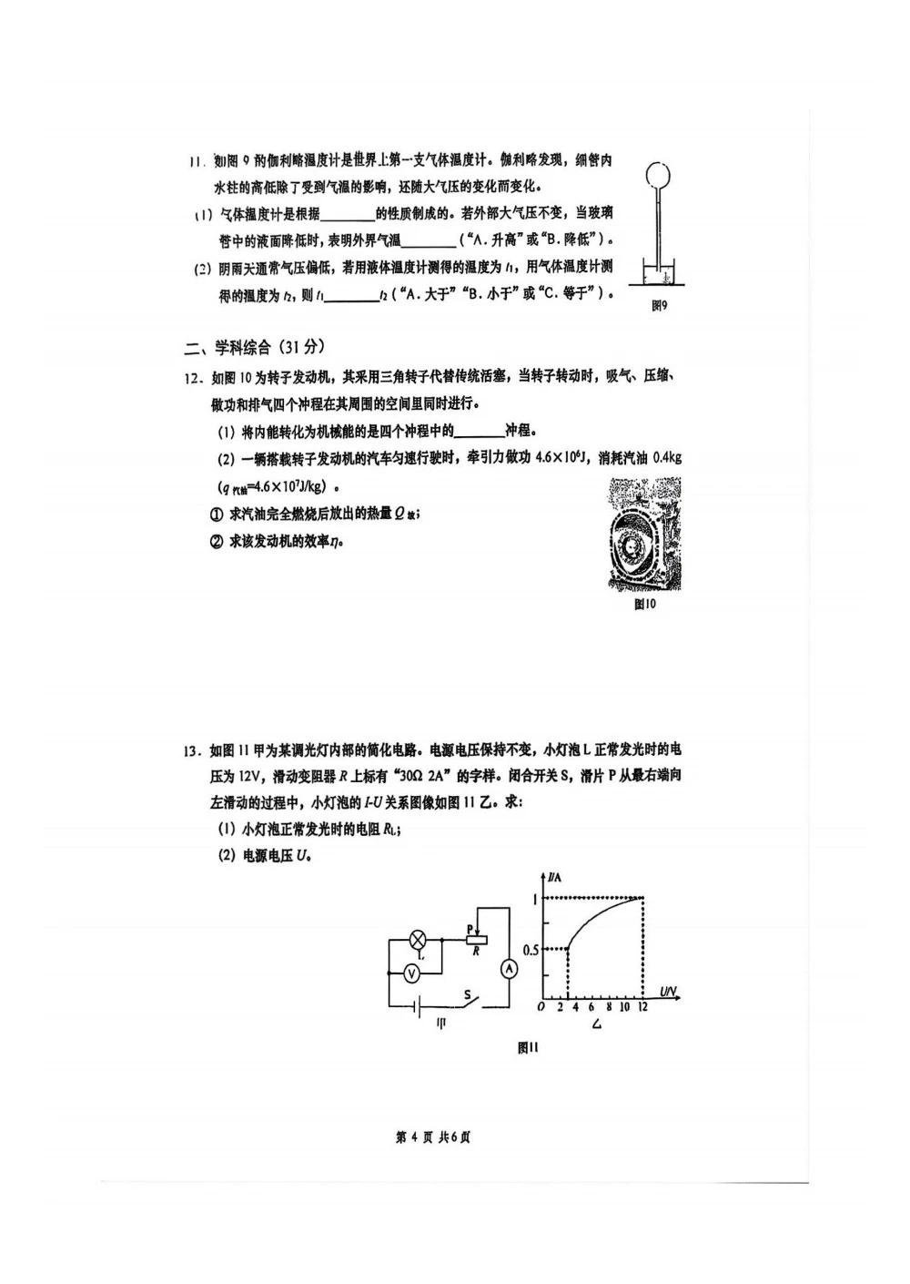 2025年普陀区统考九上物理卷：手写答案+试卷
