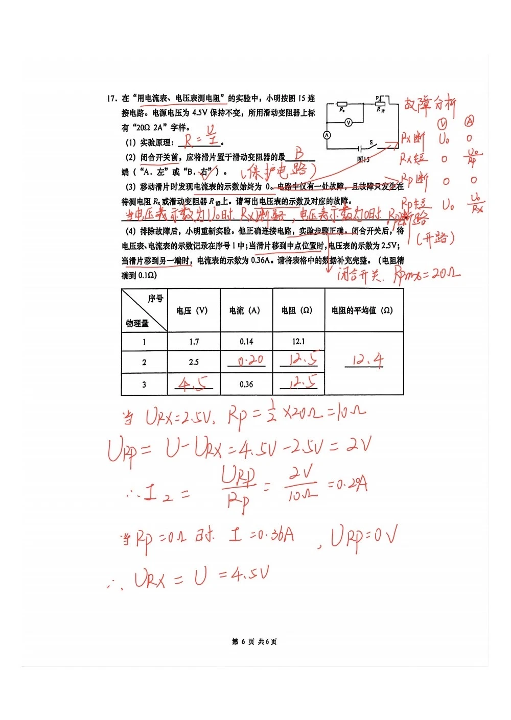 2025年普陀区统考九上物理卷：手写答案+试卷
