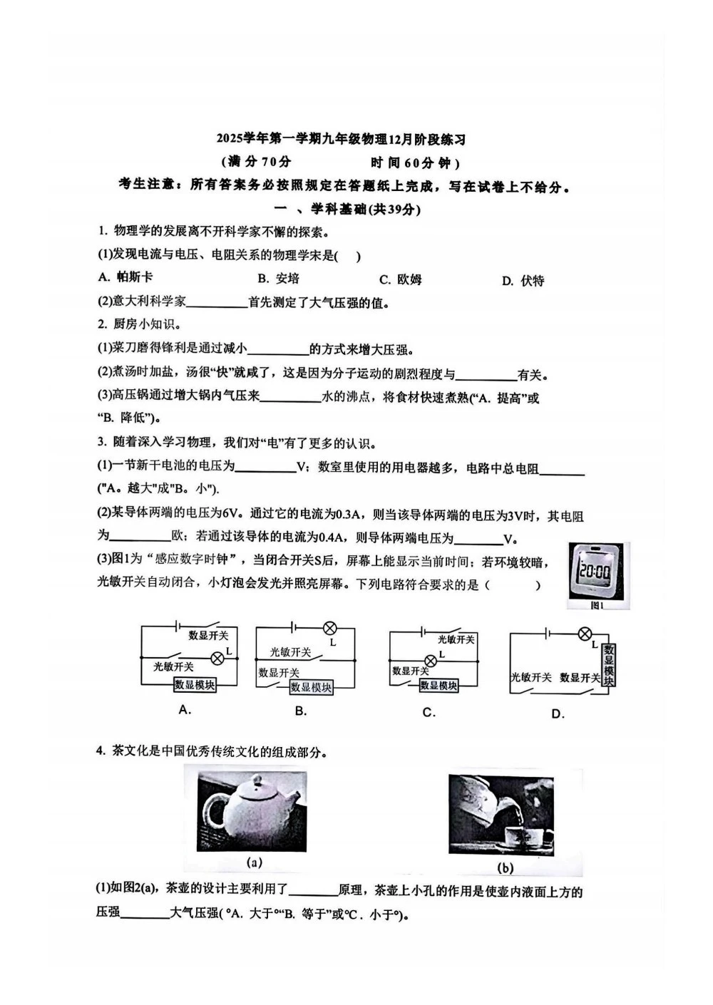2025年普陀区统考九上物理卷：手写答案+试卷