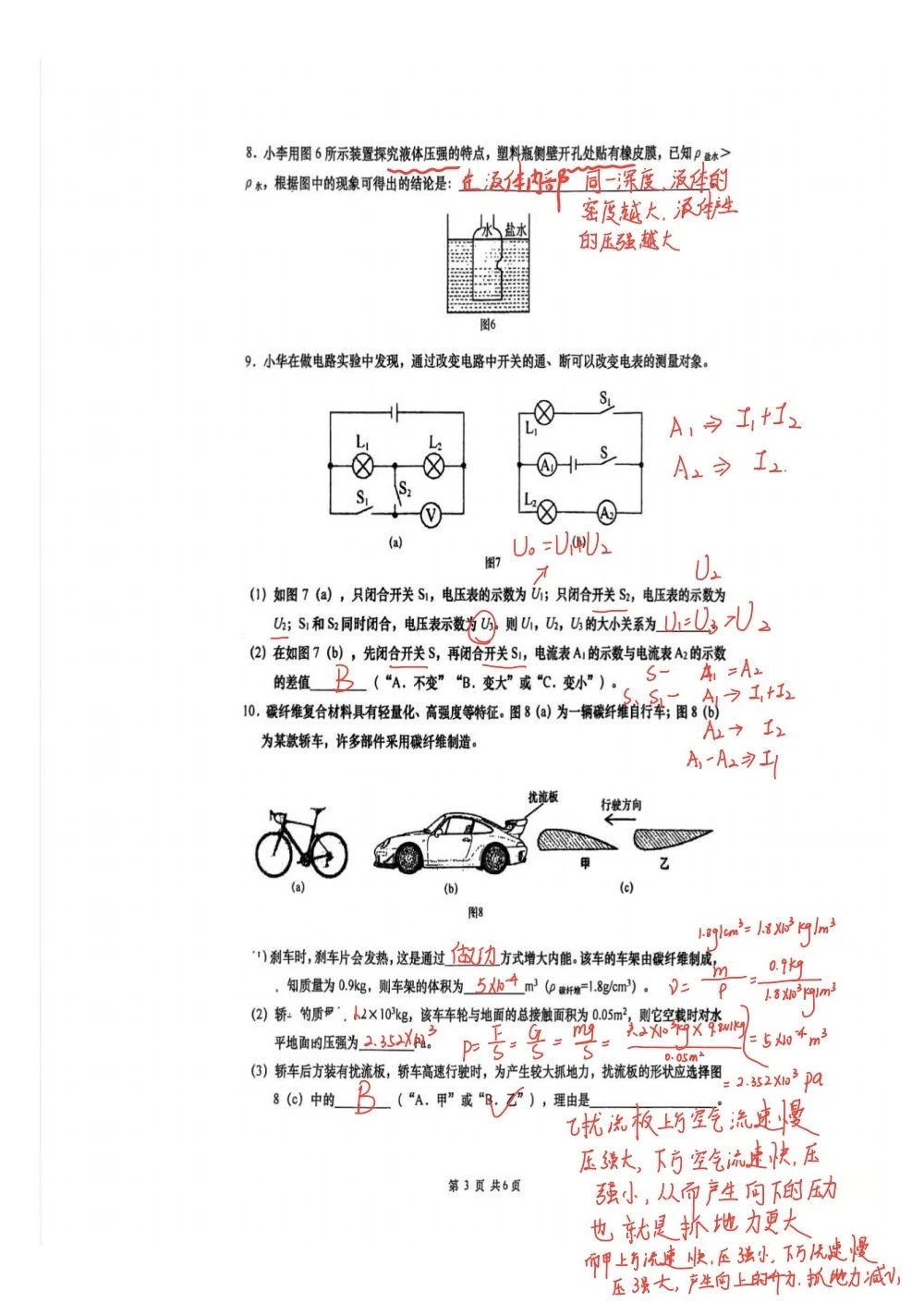 2025年普陀区统考九上物理卷：手写答案+试卷