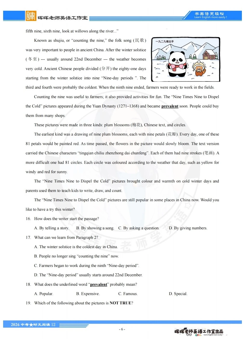 备战2026中考时文阅读第十二期