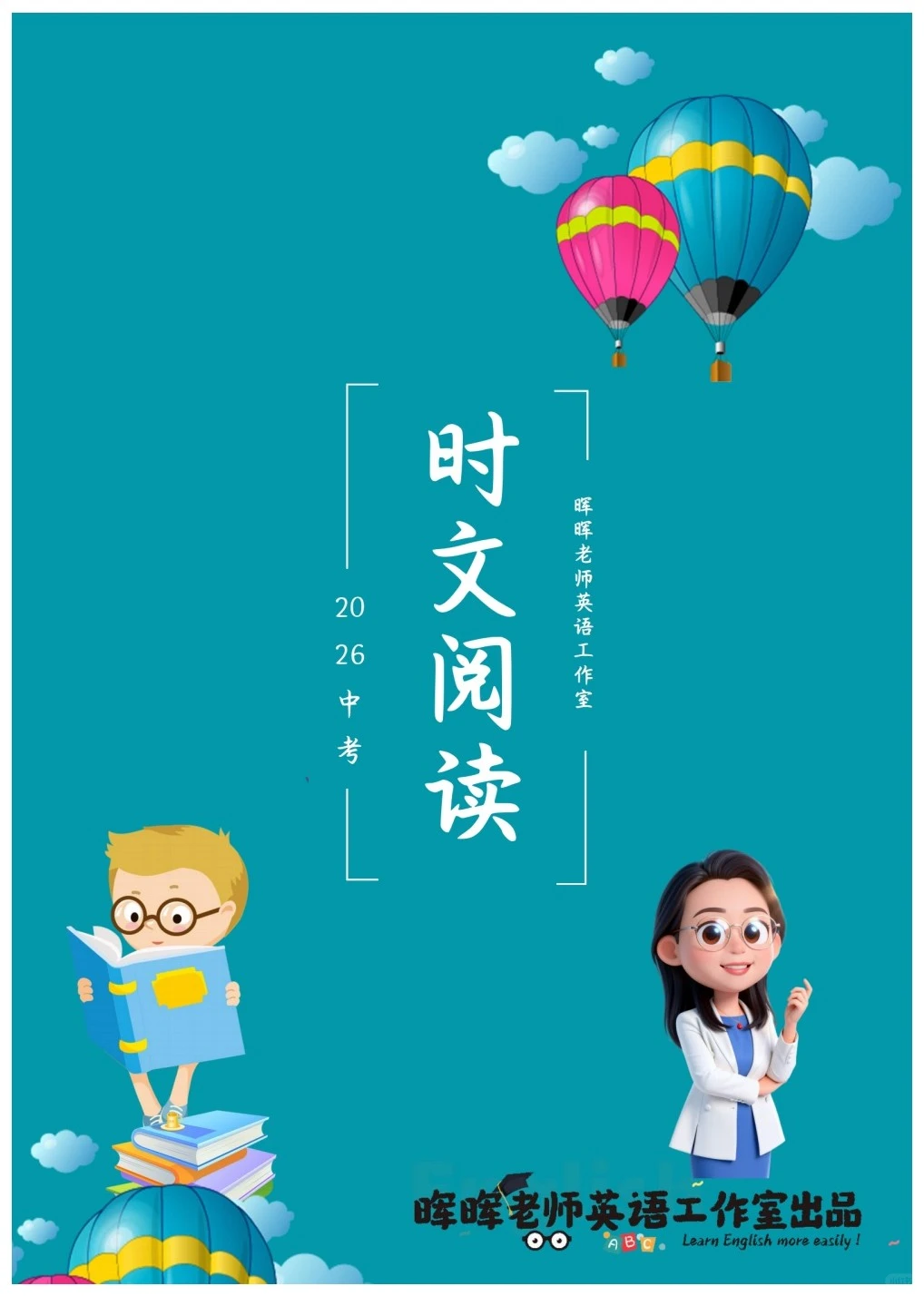 备战2026中考时文阅读第十二期