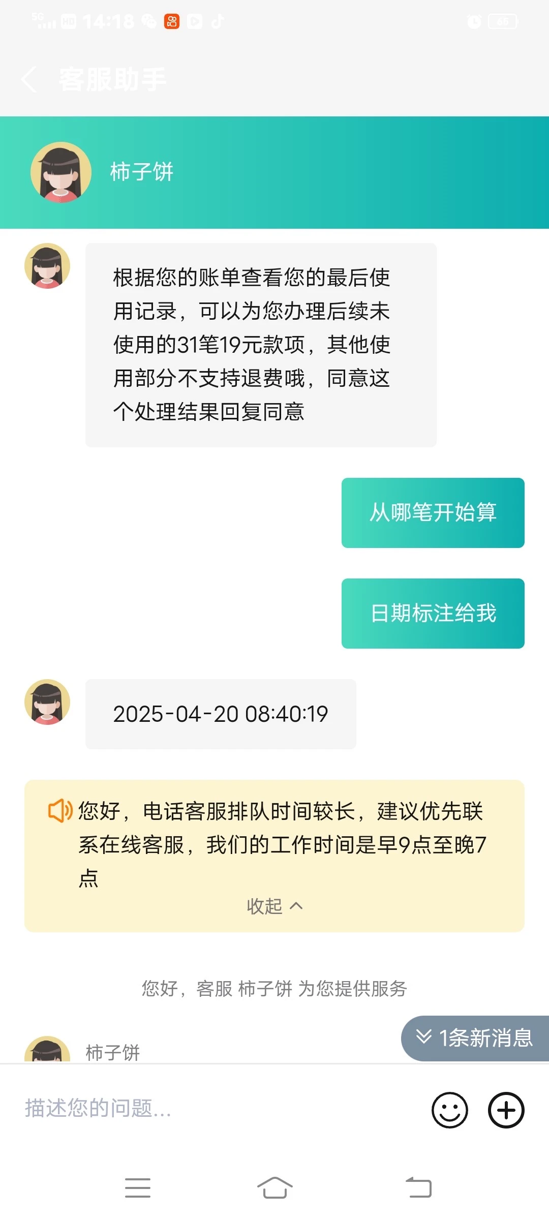 短剧自动续费坑人成功追回扣款
