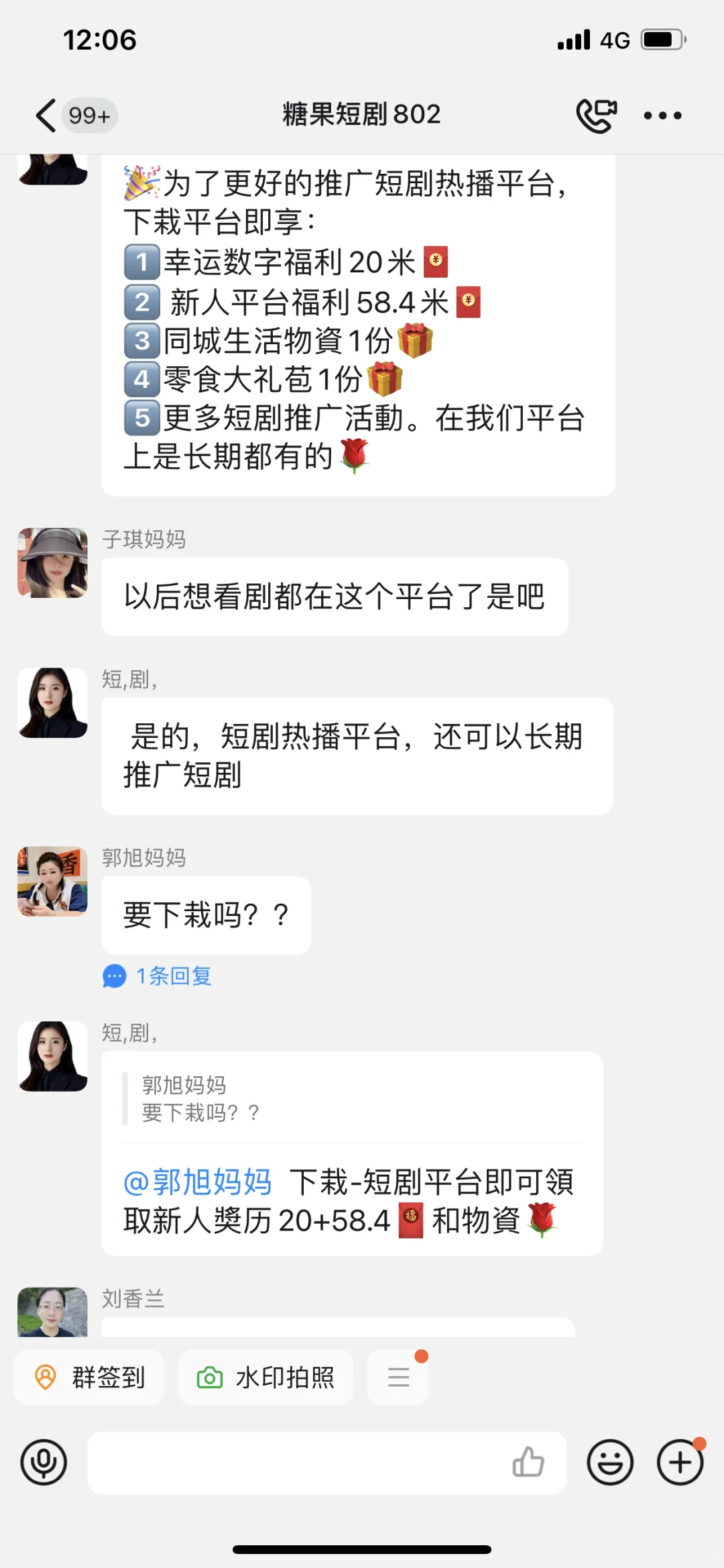 新型诈骗！！！钉钉以宣传短剧为由红包骗局