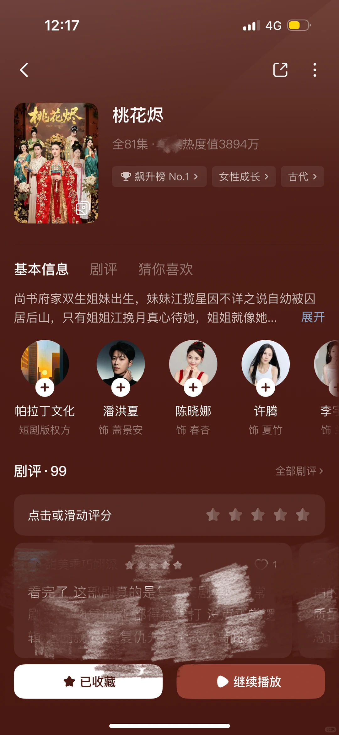 12.8～短剧测评（🔴纯主观）