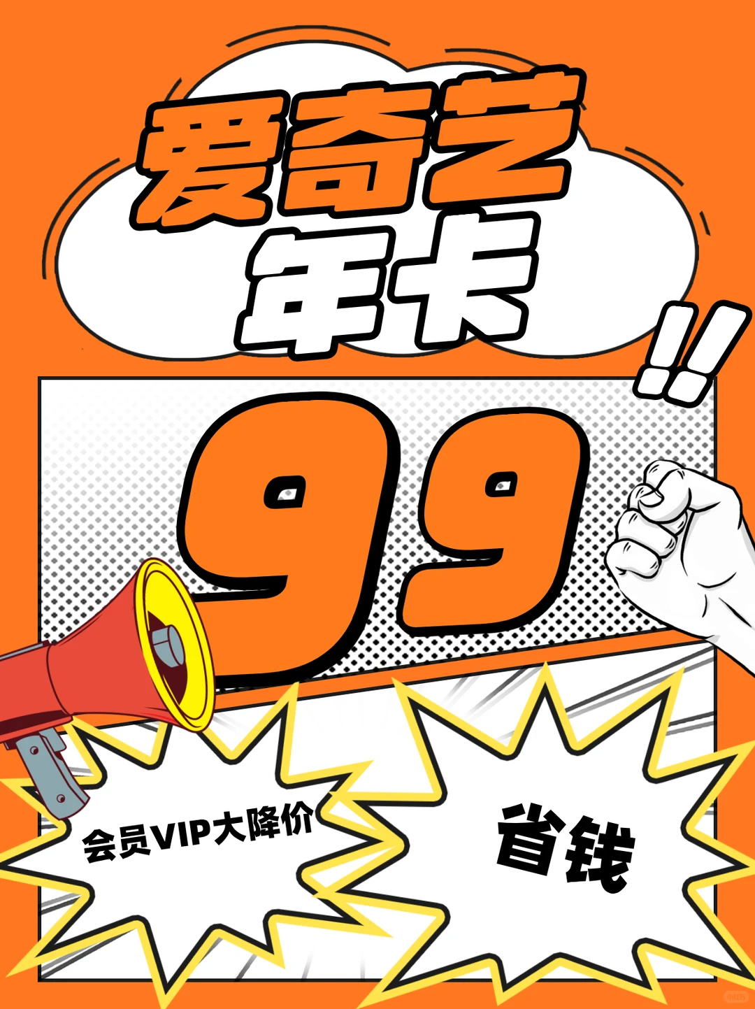 视频会员年卡99元？这波羊毛我先冲为敬！