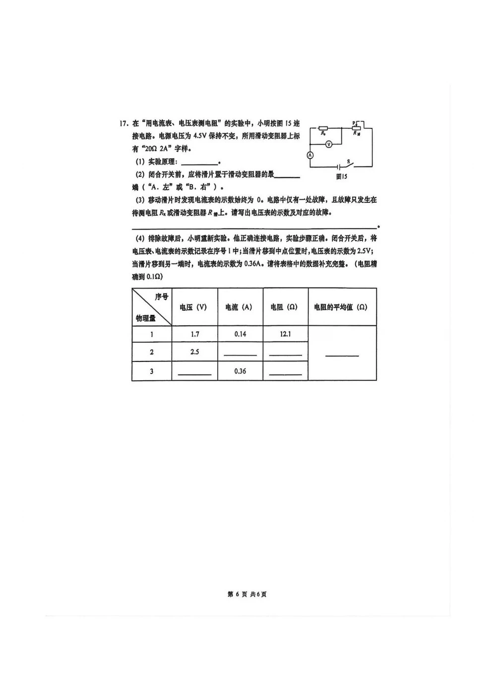 2025年普陀区统考九上物理卷：手写答案+试卷