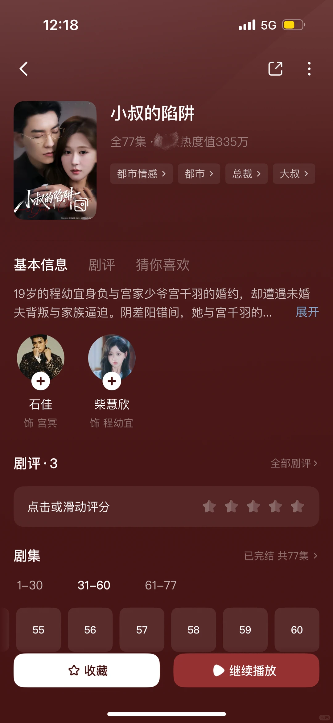 12.8～短剧测评（🔴纯主观）