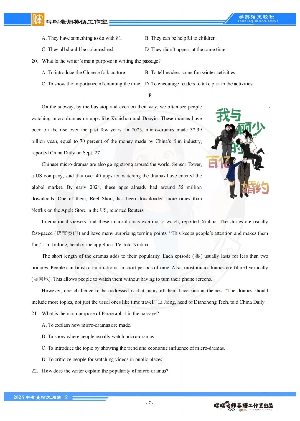 备战2026中考时文阅读第十二期