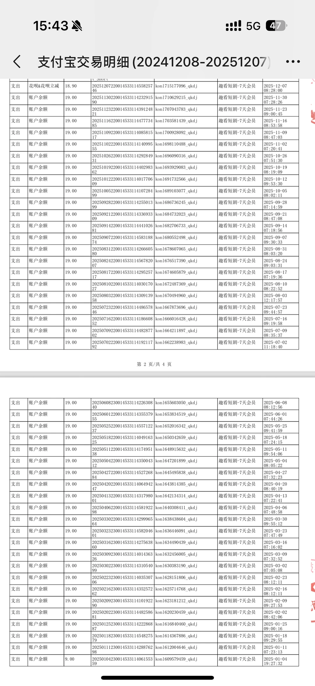短剧自动续费坑人成功追回扣款