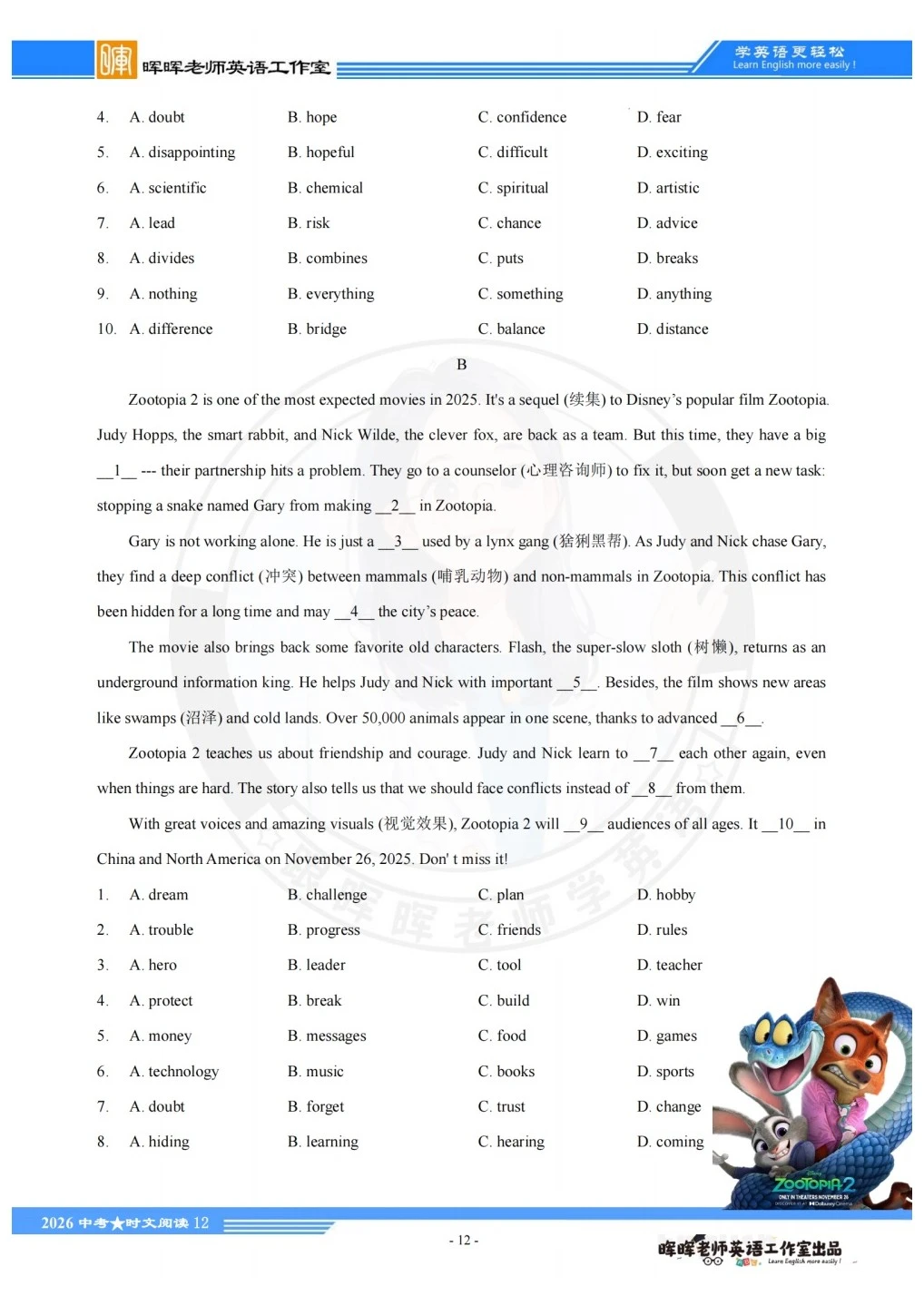 备战2026中考时文阅读第十二期