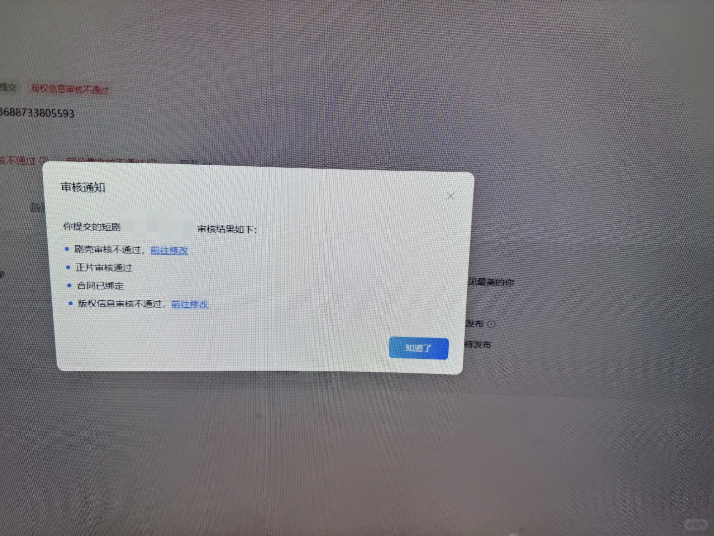 短剧到底要怎样才能上传成功啊？？？