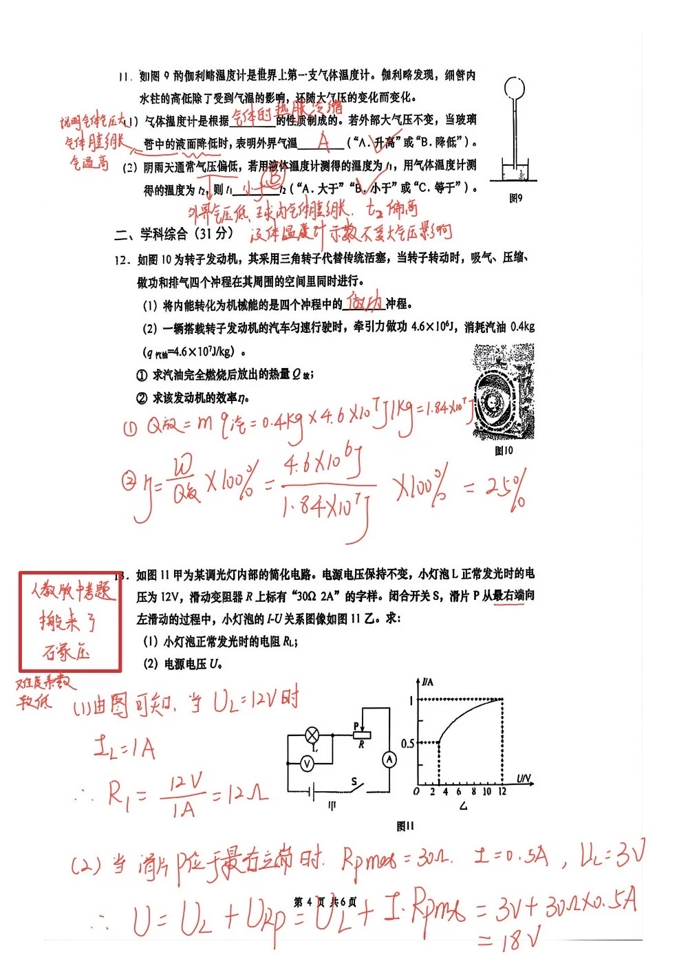 2025年普陀区统考九上物理卷：手写答案+试卷