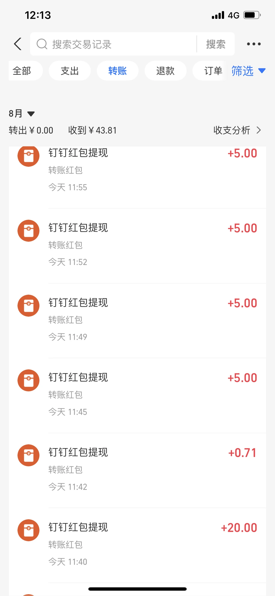 新型诈骗！！！钉钉以宣传短剧为由红包骗局