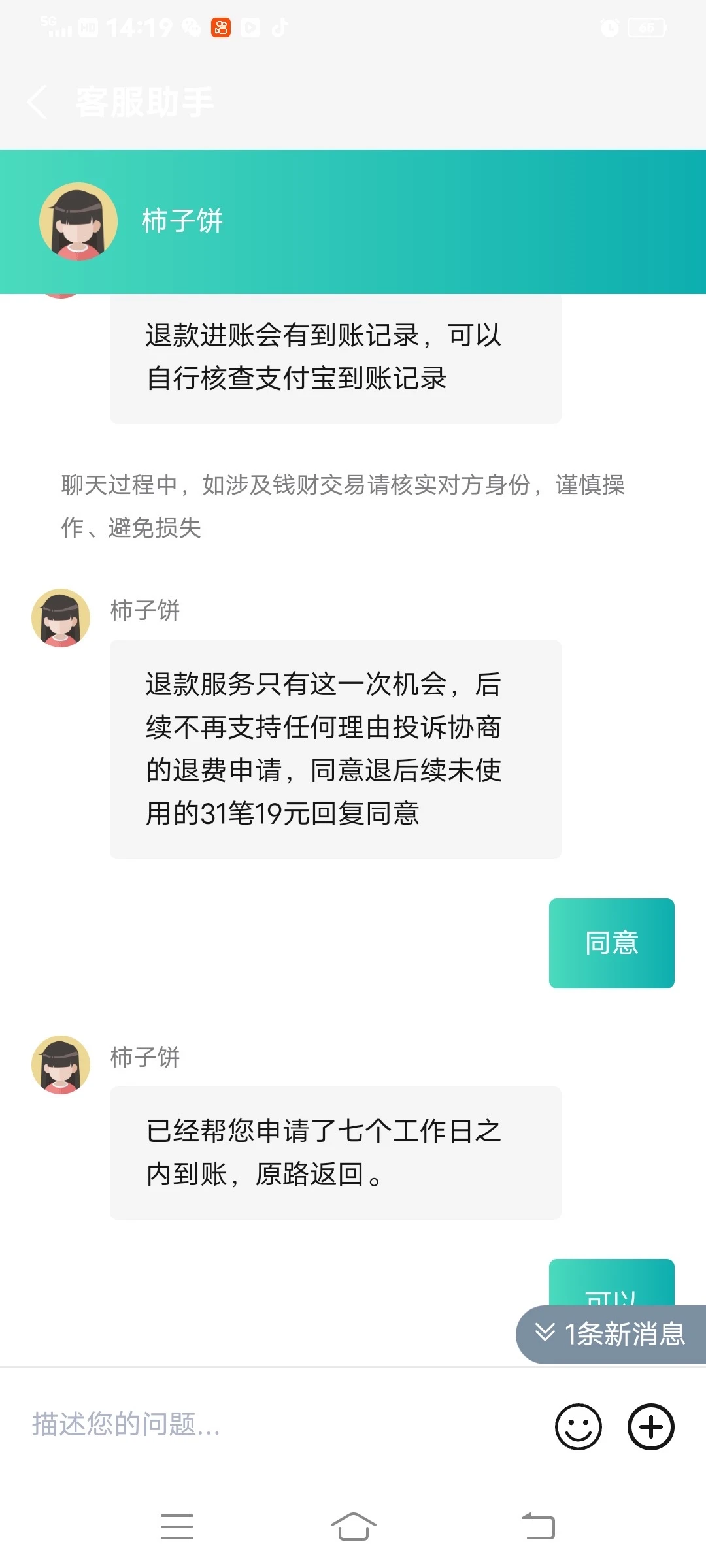 短剧自动续费坑人成功追回扣款