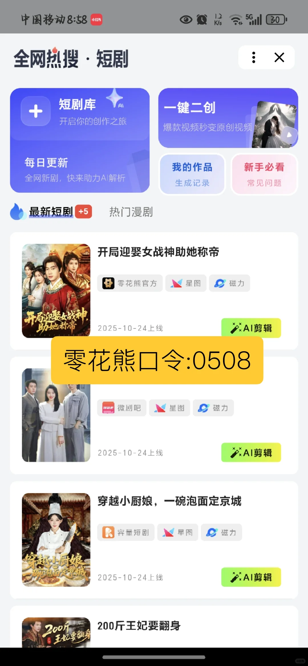 零花熊免费口令