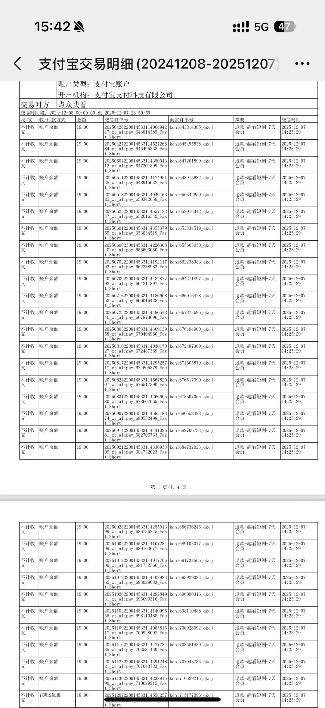 短剧自动续费坑人成功追回扣款