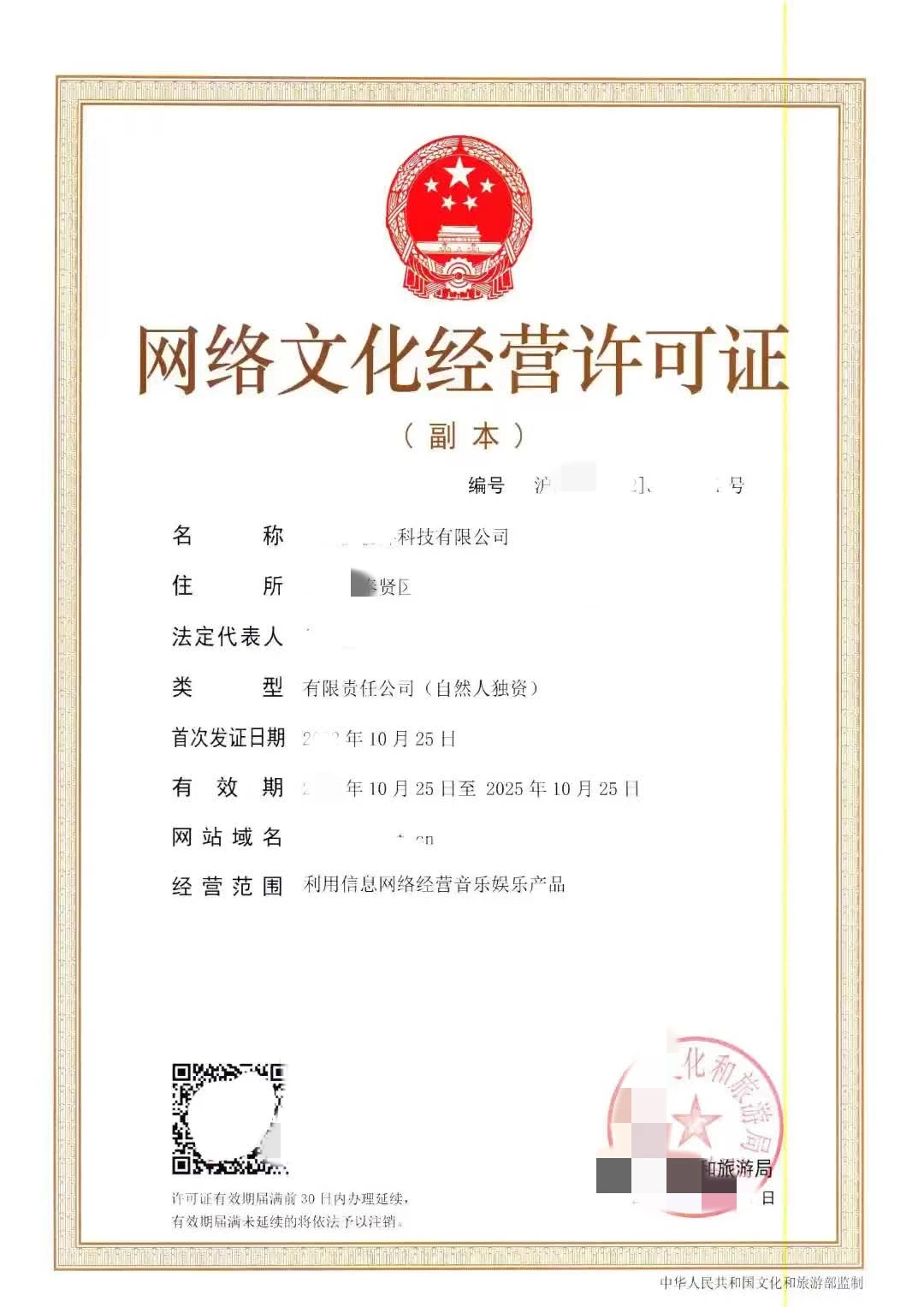 广西网络文化经营许可证代办服务