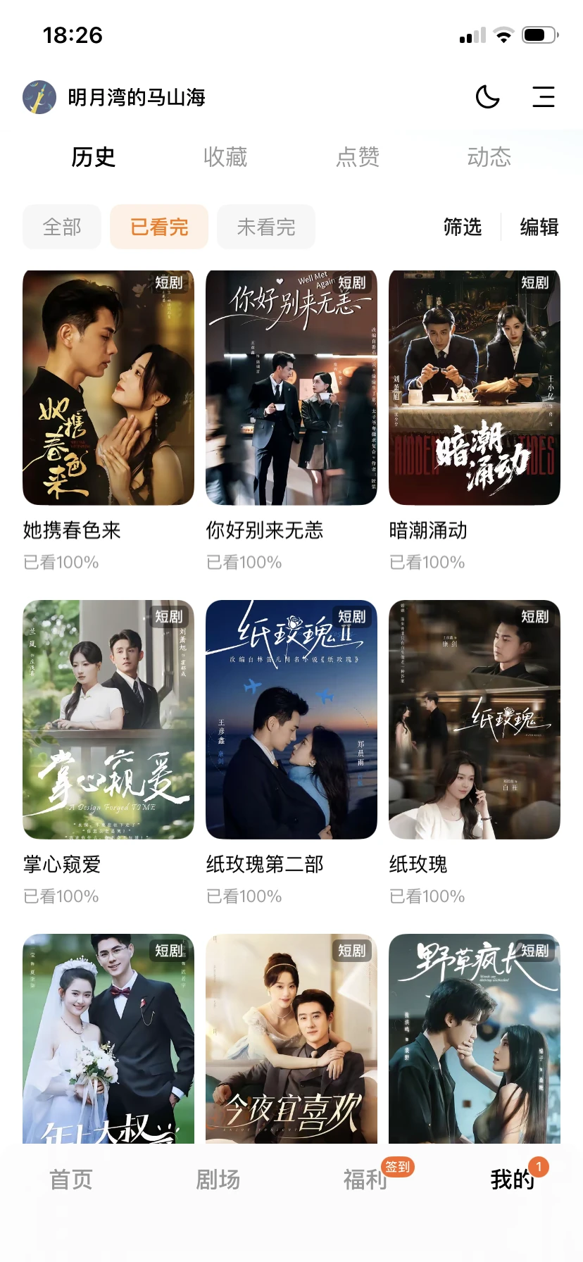 好看的短剧就要强推，已经很久没看内娱的剧