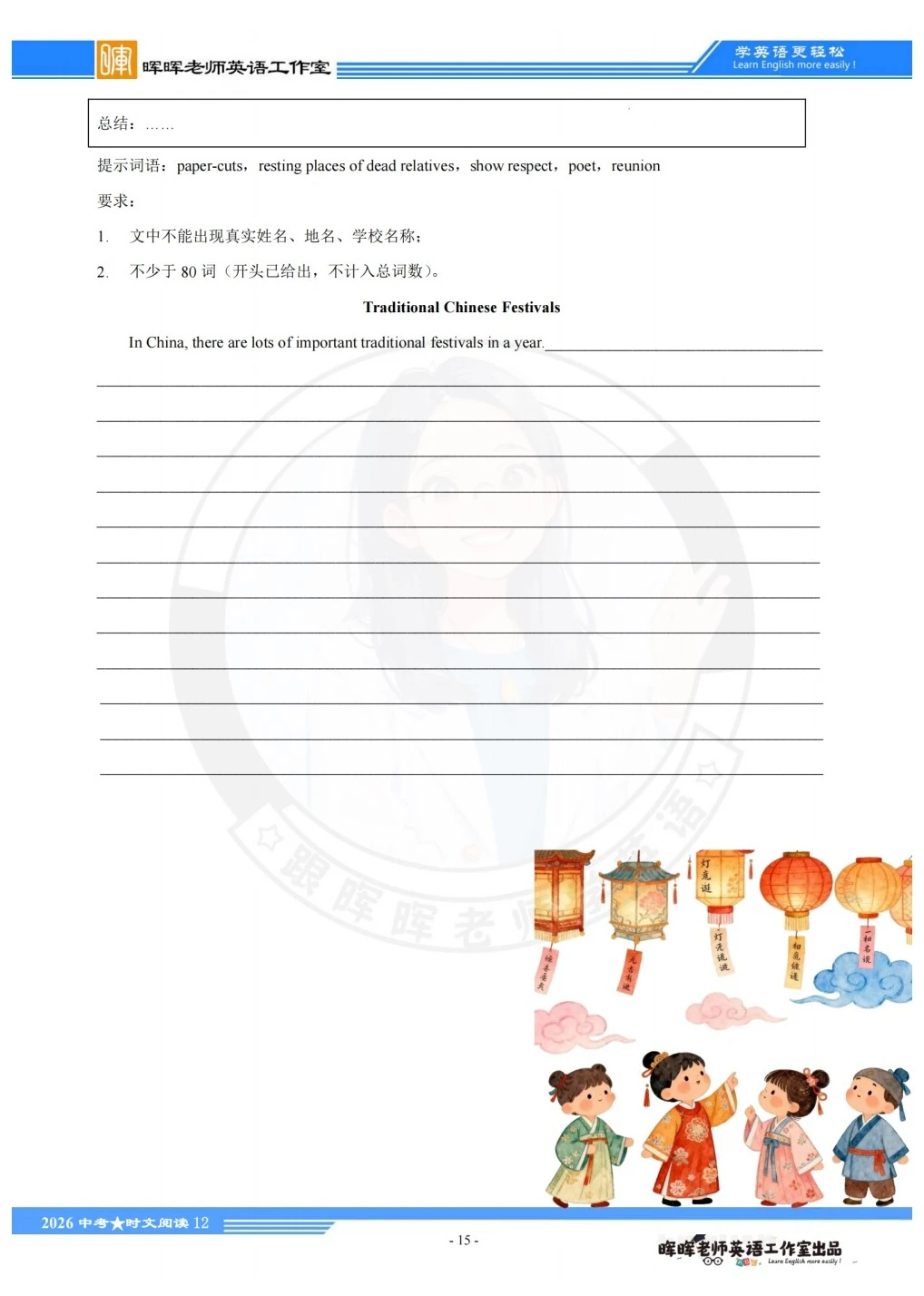 备战2026中考时文阅读第十二期