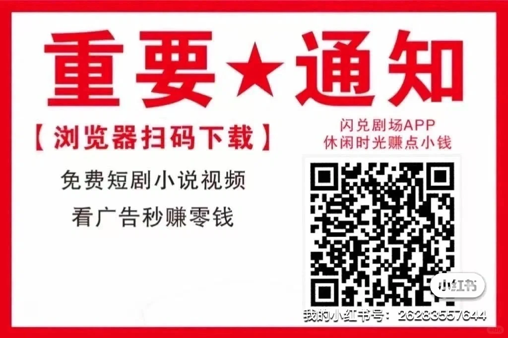 手机浏览器下载看广告视频兑换💰💰💰