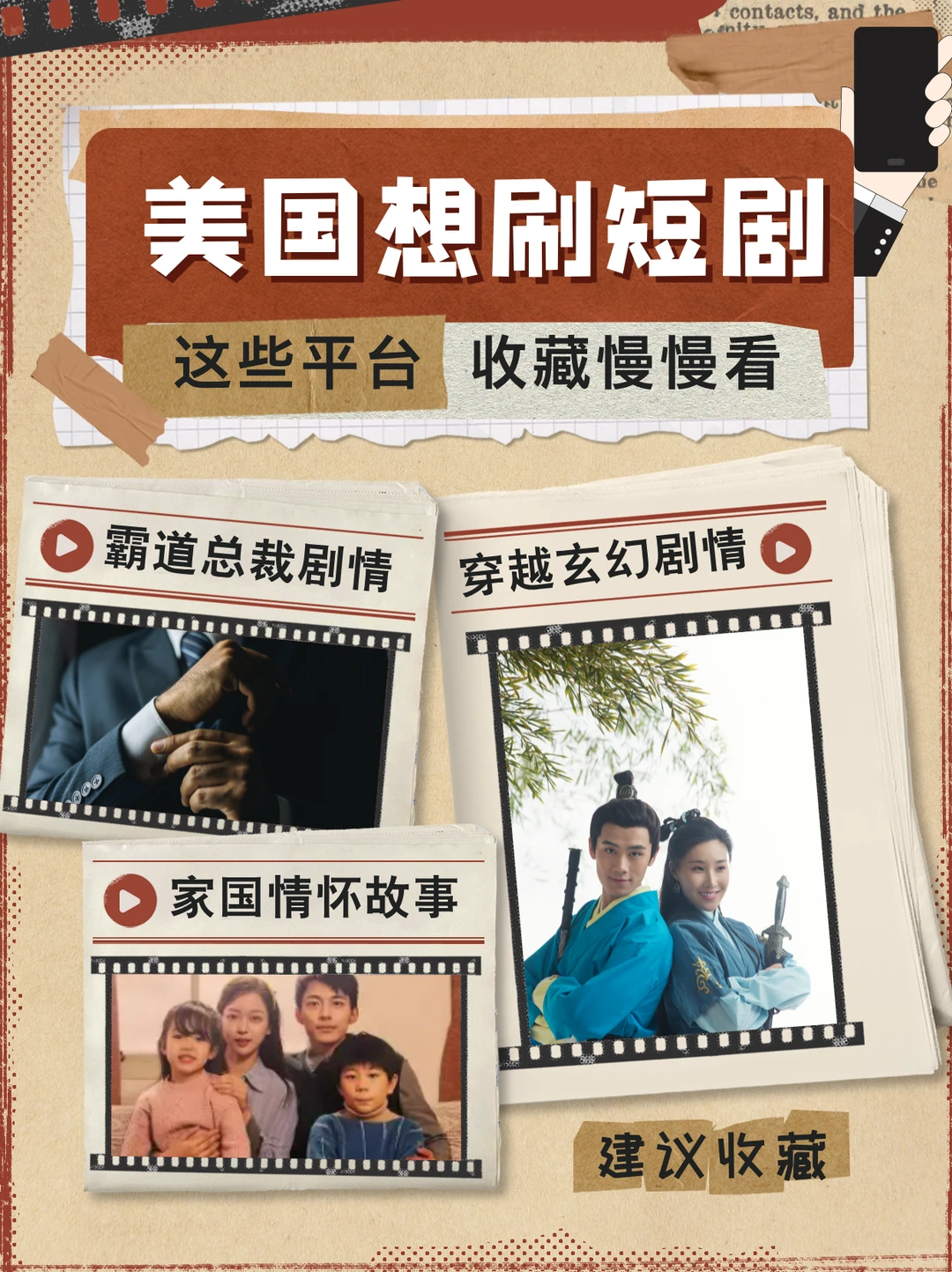 美国短剧哪里看，看完这篇就知道了