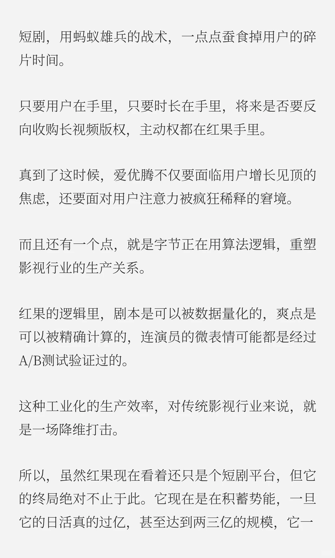 字节红果短剧，搞不好要成中国版的Netflix