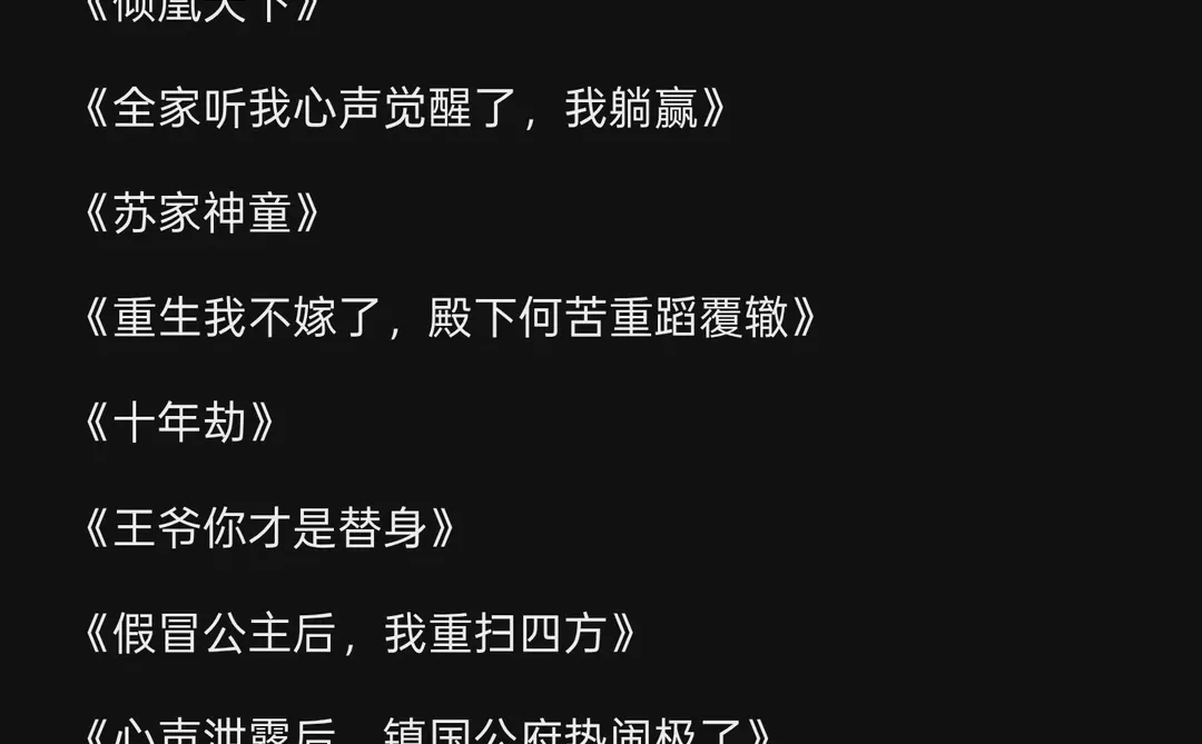 我在番茄上看的一点短剧，想看就看