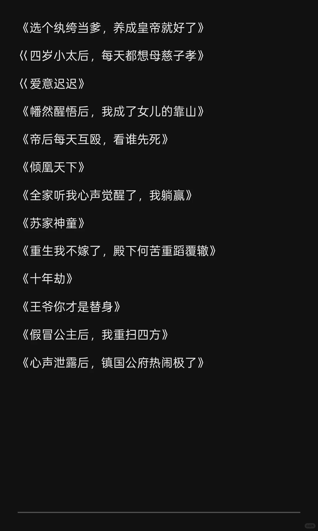 我在番茄上看的一点短剧，想看就看