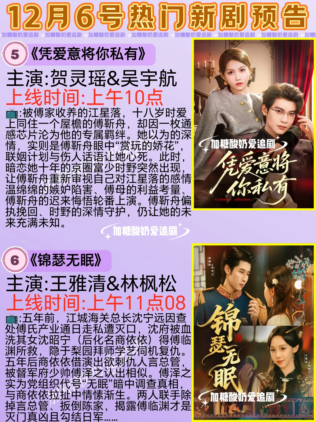 天花板短剧💥12月6日热门短剧预告