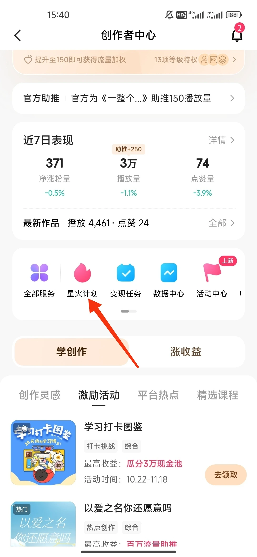 快手星火计划的加入和短剧的下载