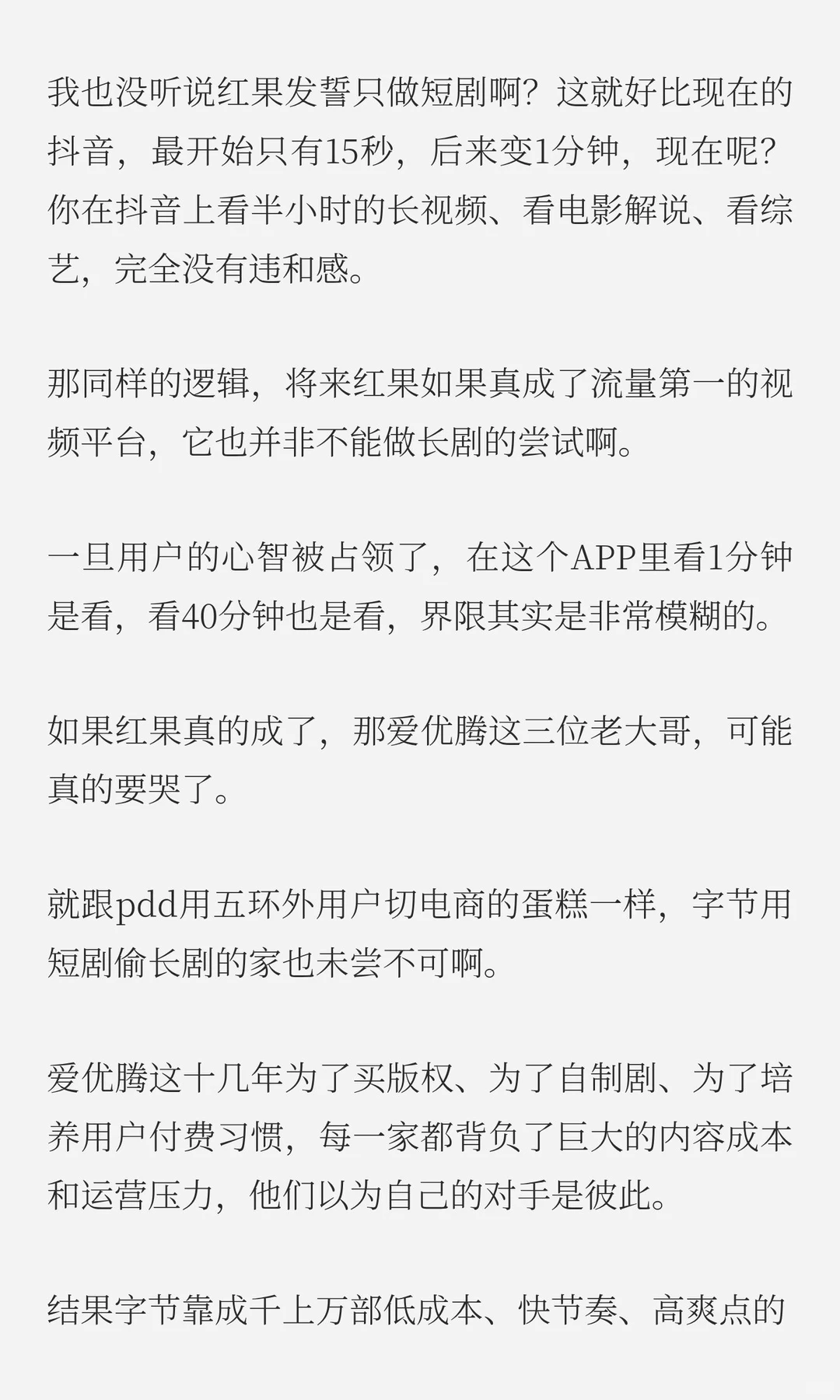 字节红果短剧，搞不好要成中国版的Netflix