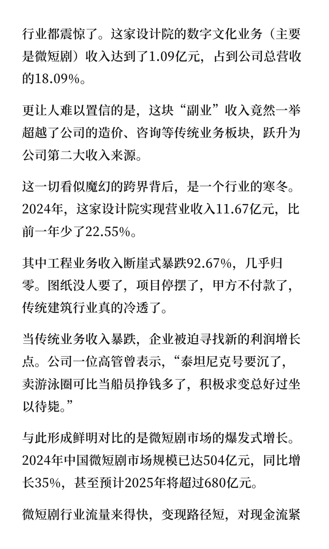 画图的手改拍“霸总”，深圳设计院跨界短剧