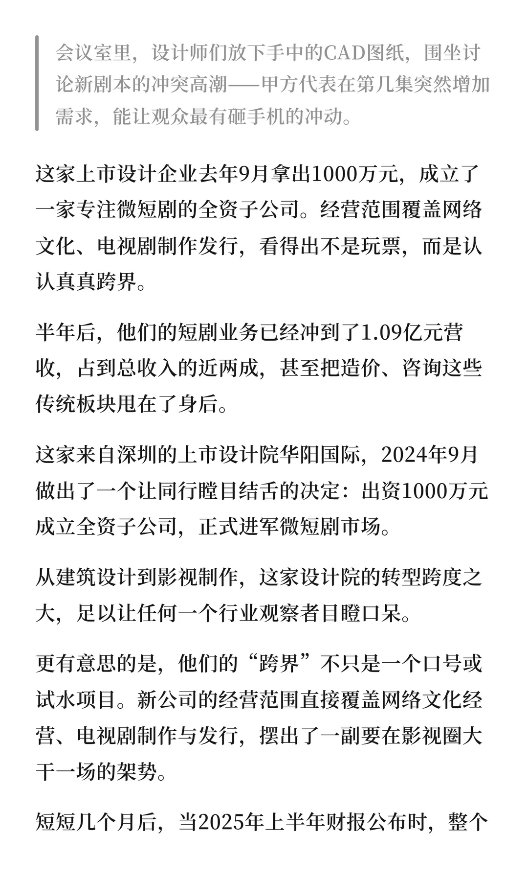 画图的手改拍“霸总”，深圳设计院跨界短剧