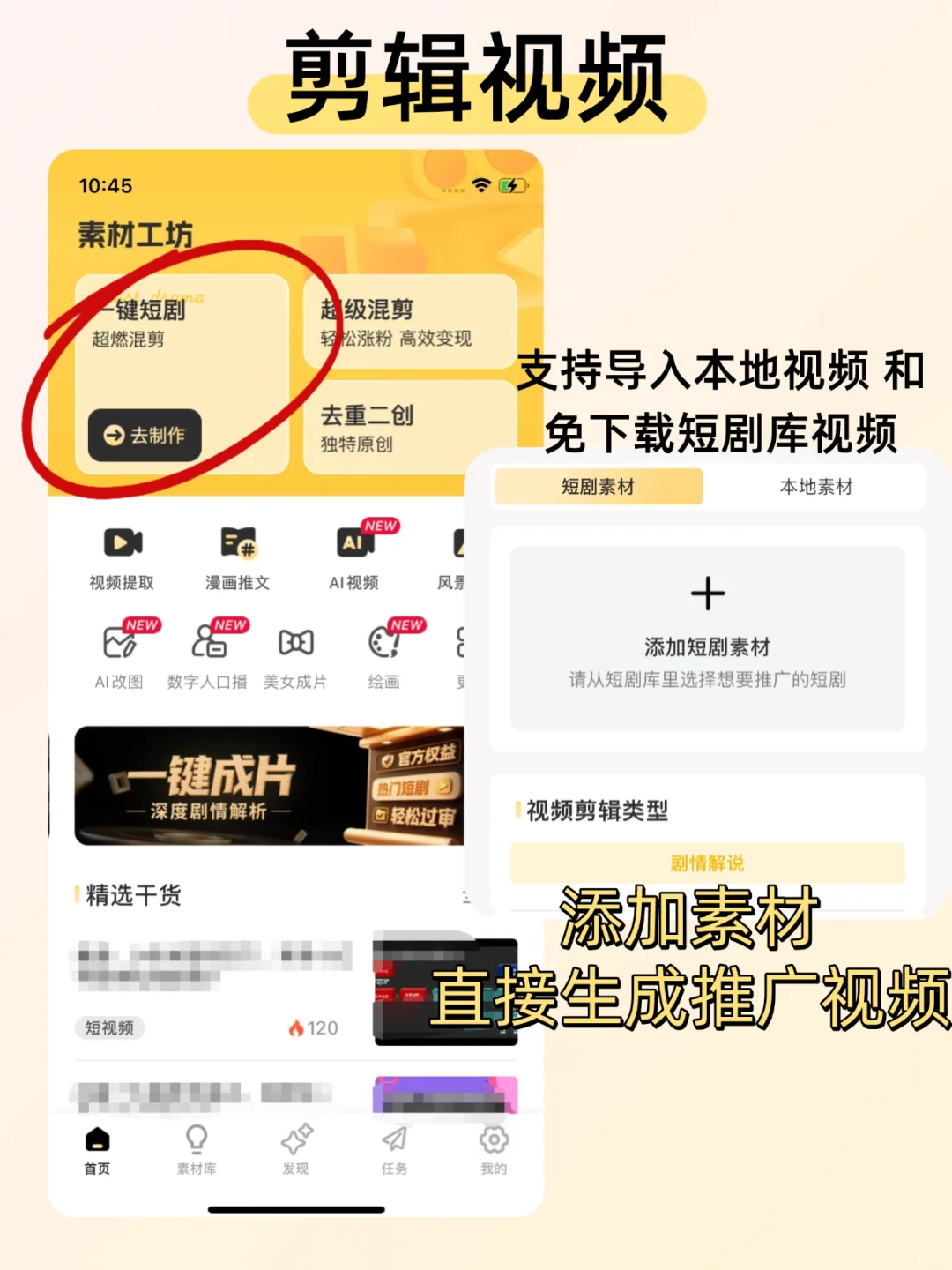 新手怎么做短剧推广？5分钟教会你！！！