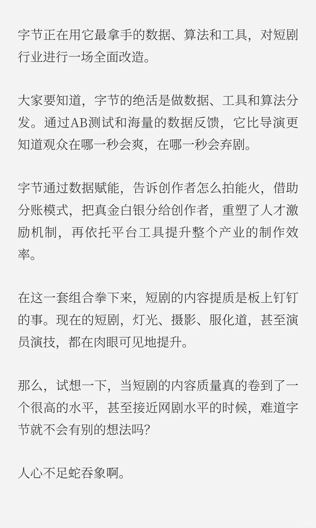 字节红果短剧，搞不好要成中国版的Netflix