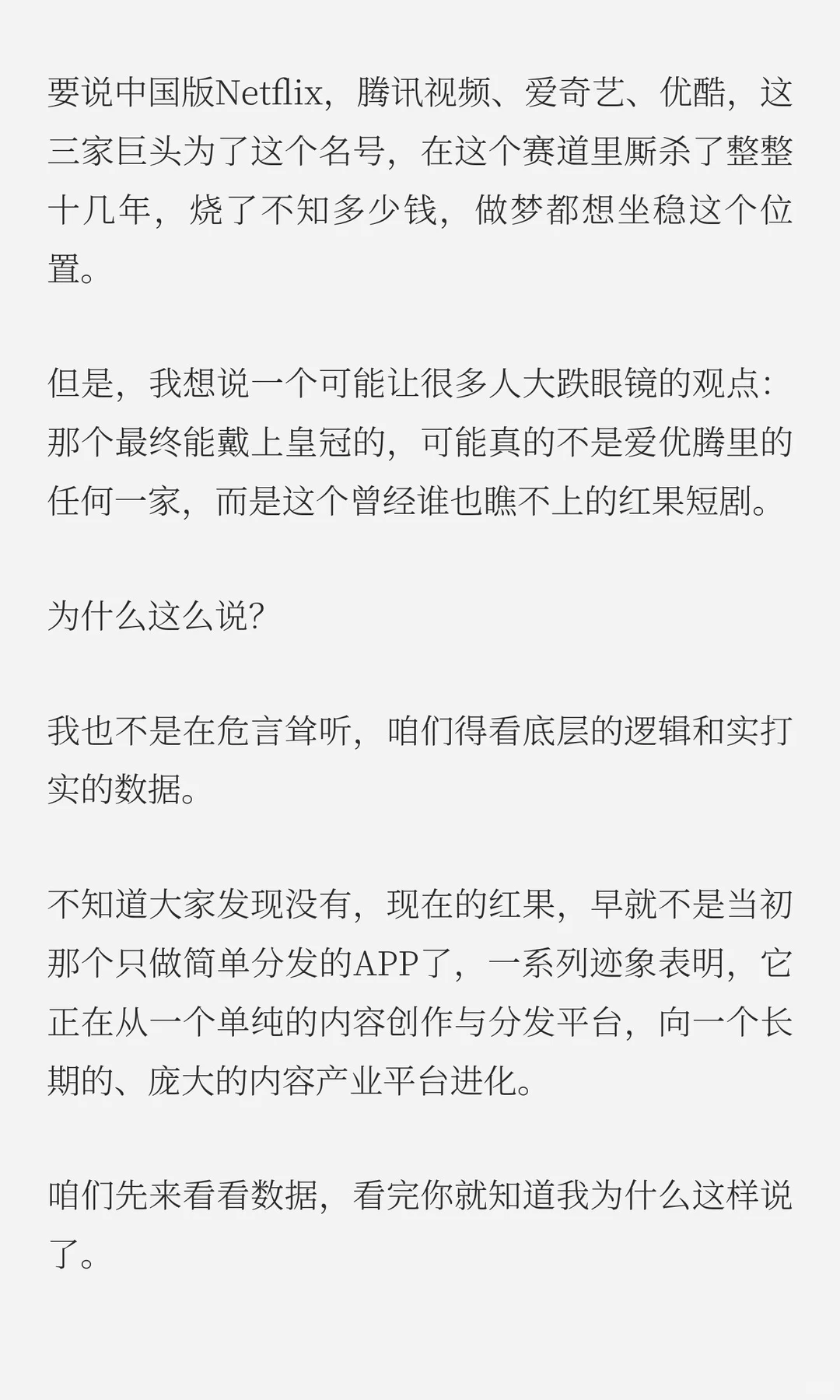 字节红果短剧，搞不好要成中国版的Netflix