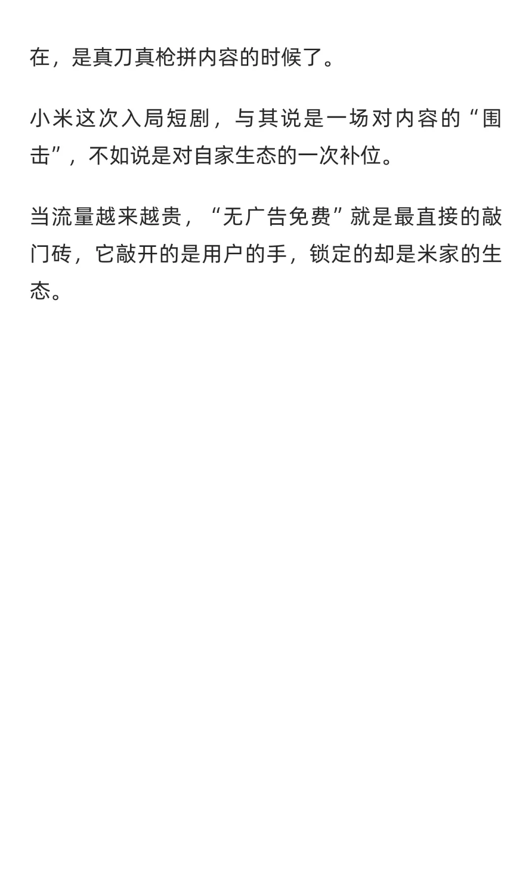 全免费无广告！小米“围观短剧”app杀到！