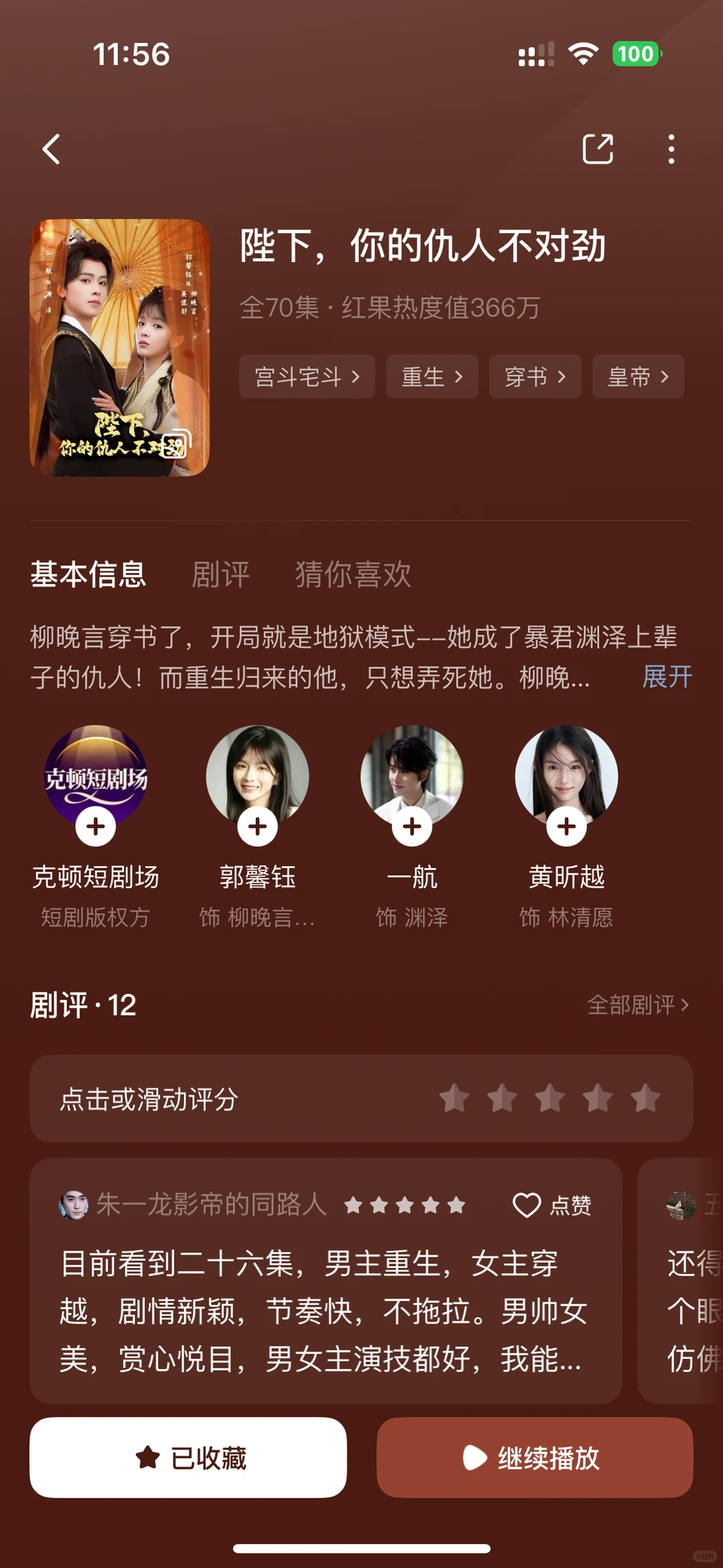 一航新剧好看！！！