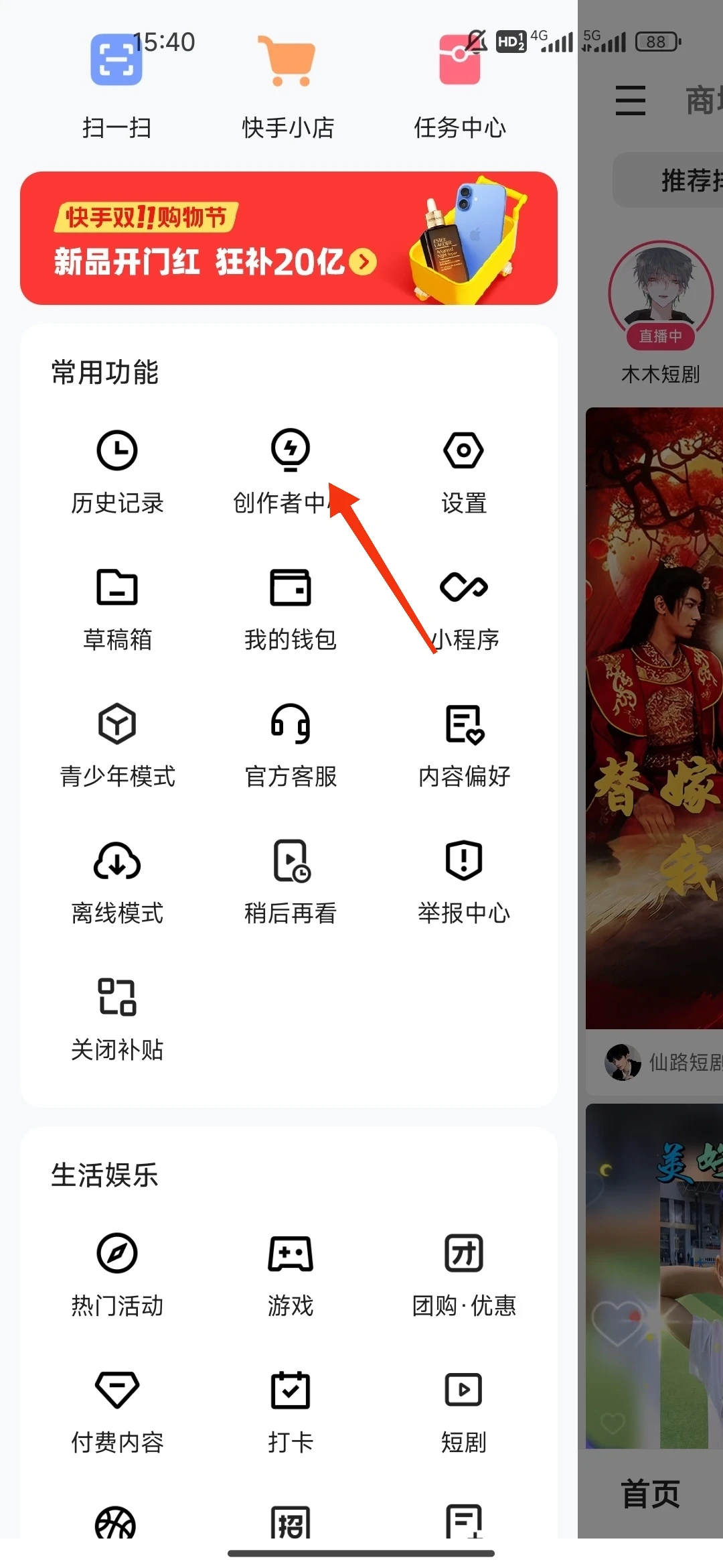 快手星火计划的加入和短剧的下载