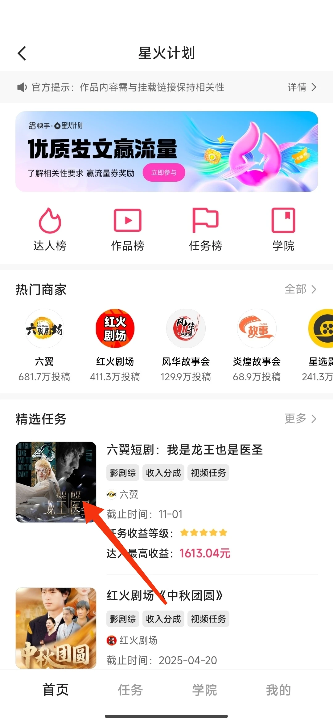 快手星火计划的加入和短剧的下载