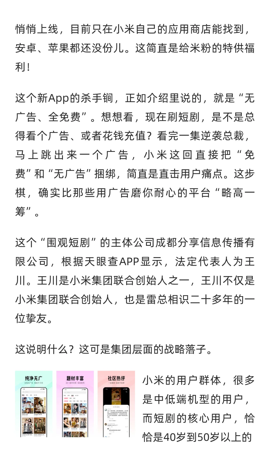 全免费无广告！小米“围观短剧”app杀到！
