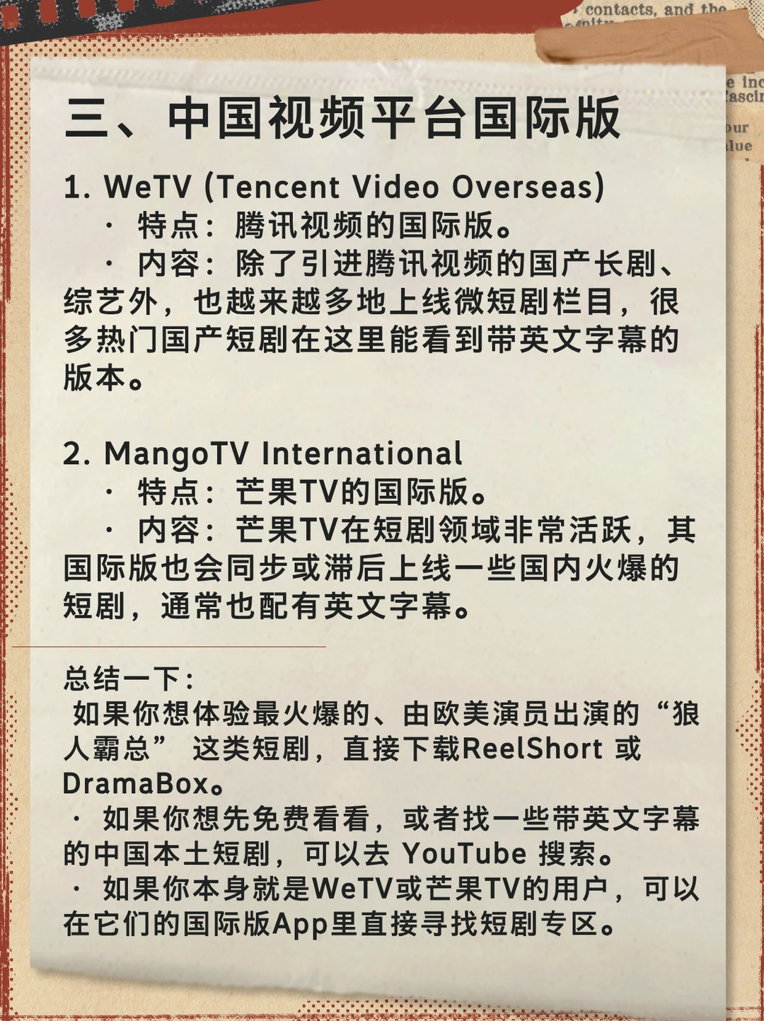 美国短剧哪里看，看完这篇就知道了