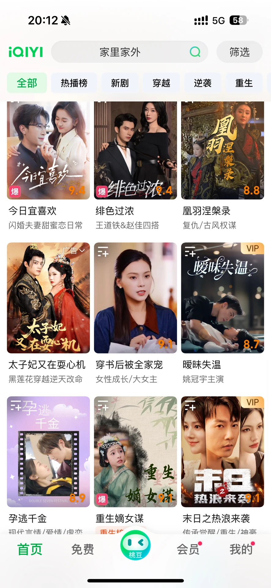 幸亏会员还没过期