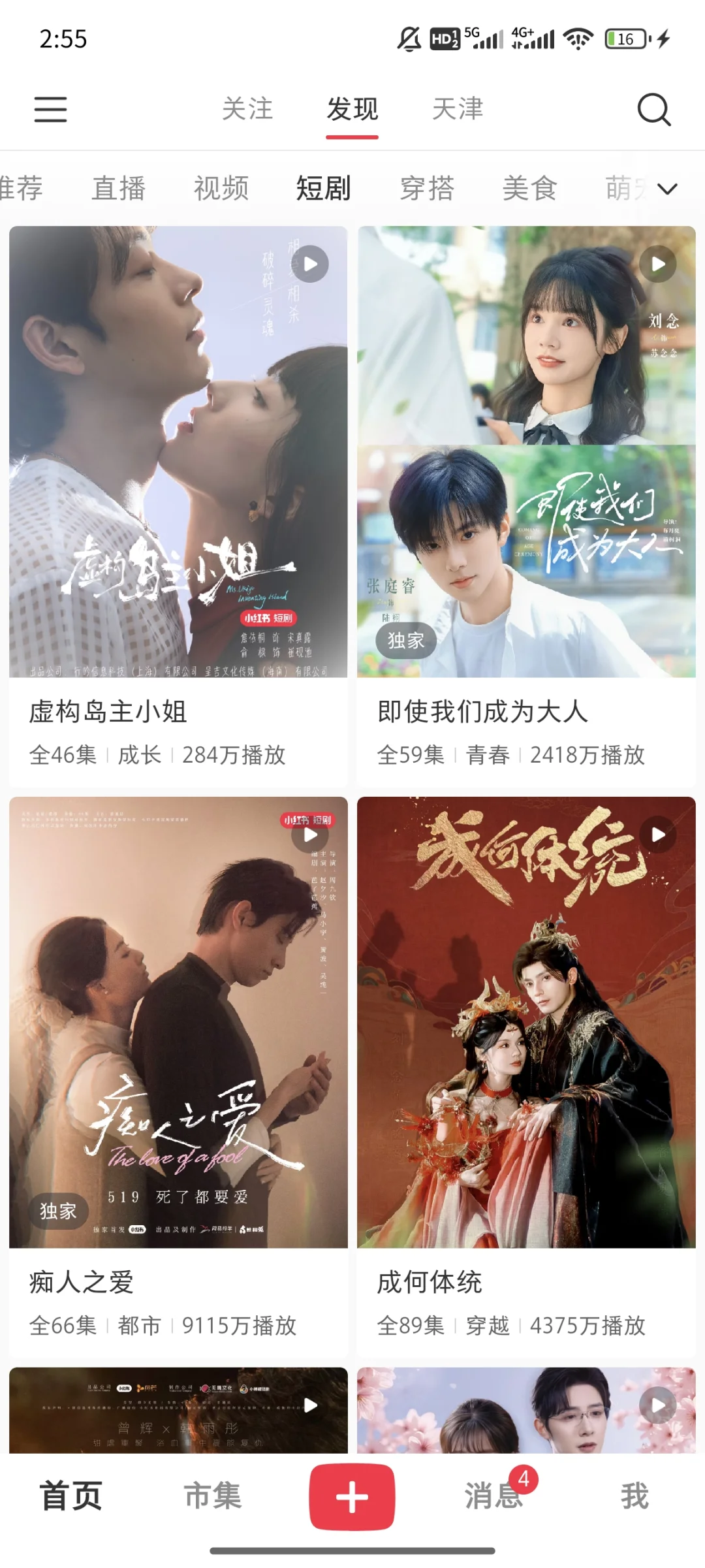 原来小红书也能看短剧啊