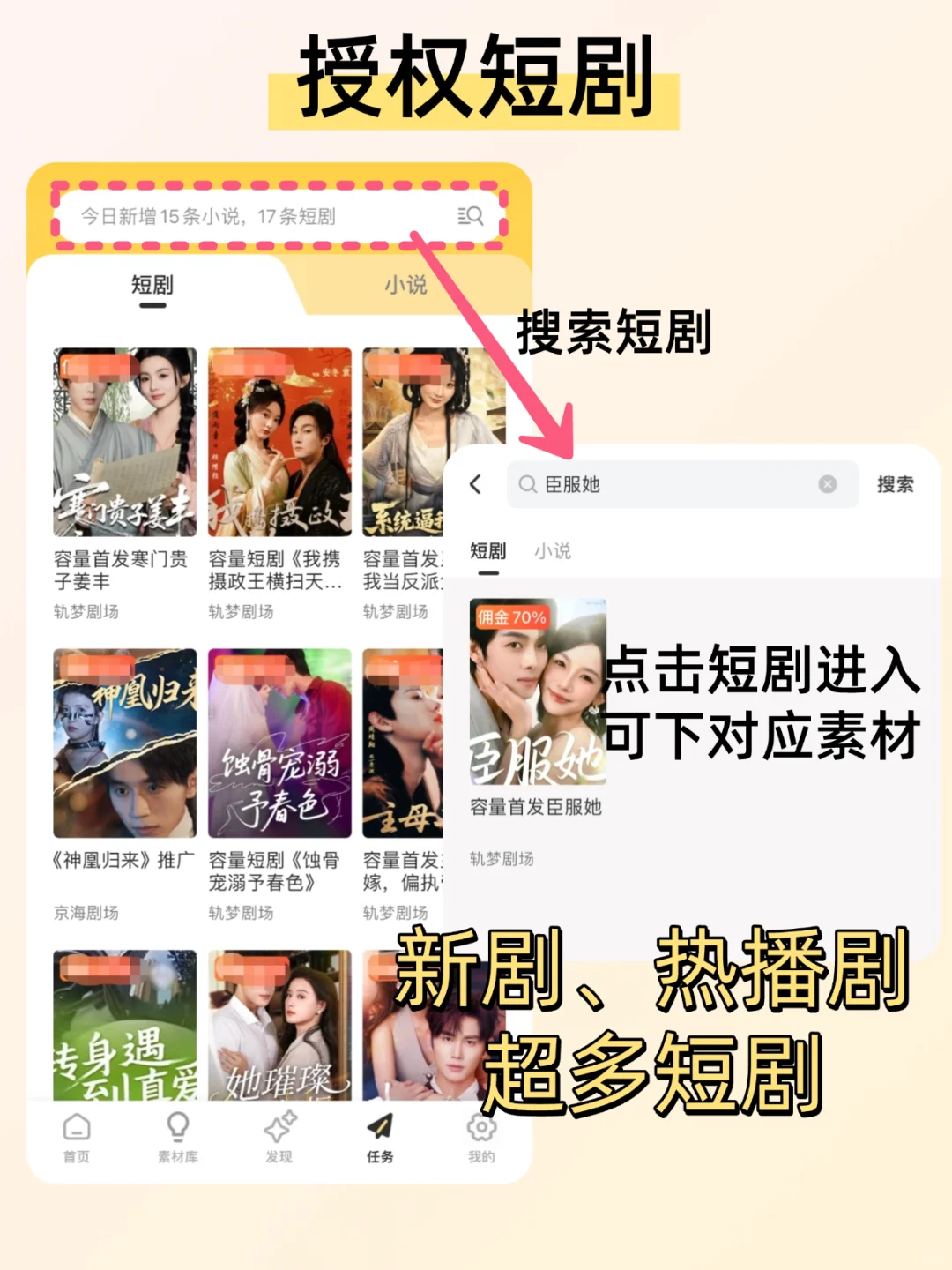 新手怎么做短剧推广？5分钟教会你！！！