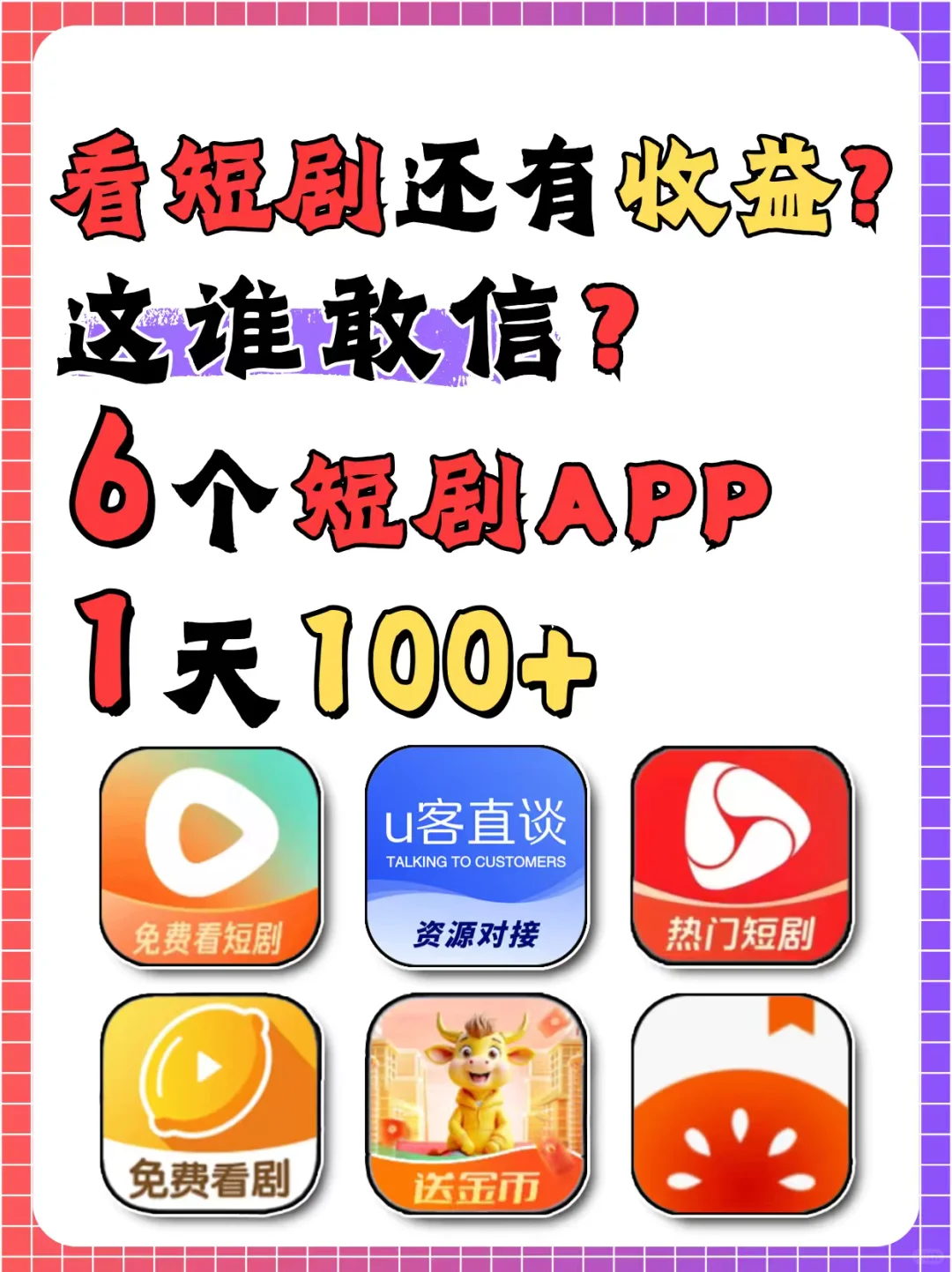 看短剧❗️这6个平台赶紧码住❗