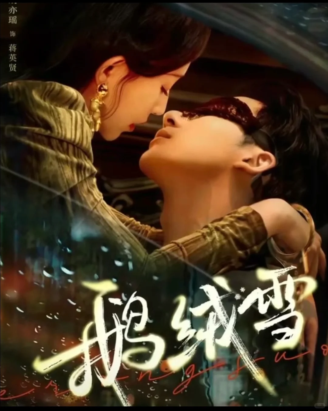 鹅绒雪全集🉑🉑💗💗