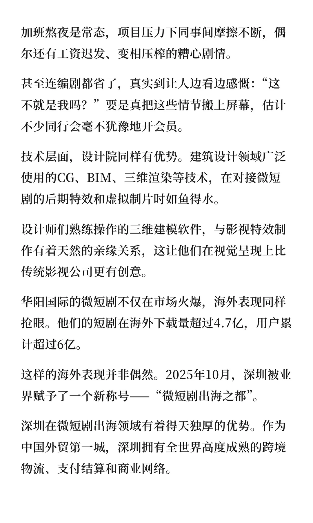 画图的手改拍“霸总”，深圳设计院跨界短剧