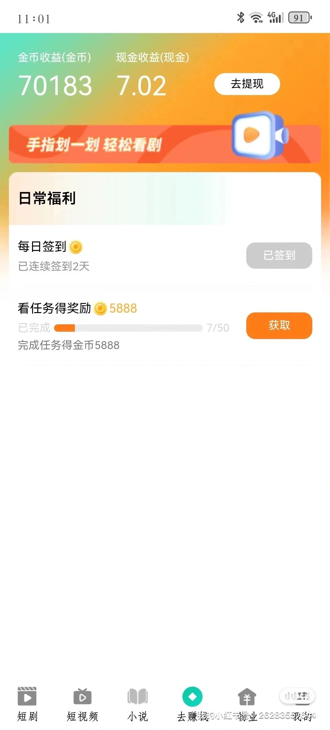 手机浏览器下载看广告视频兑换💰💰💰